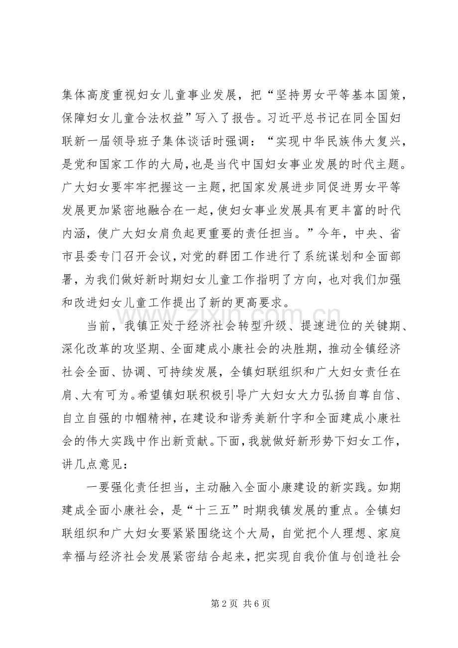 镇党委书记在妇女代表大会上的讲话.docx_第2页