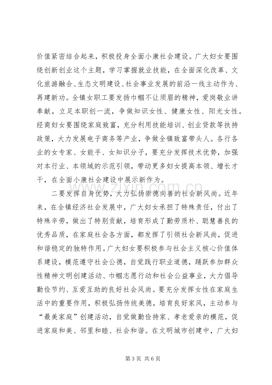 镇党委书记在妇女代表大会上的讲话.docx_第3页