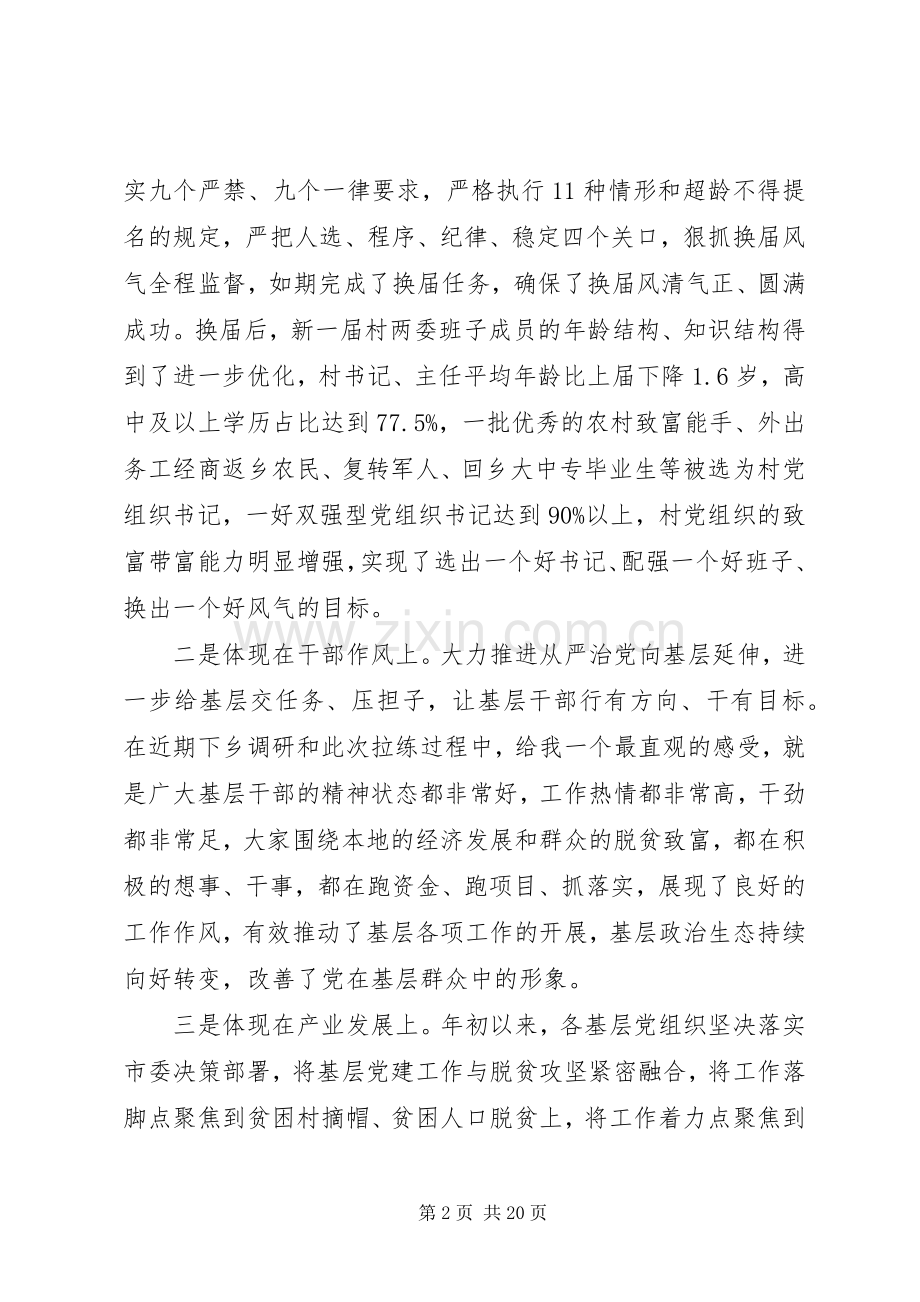 精准扶贫工作会议讲话精准脱贫工作会议上的讲话.docx_第2页