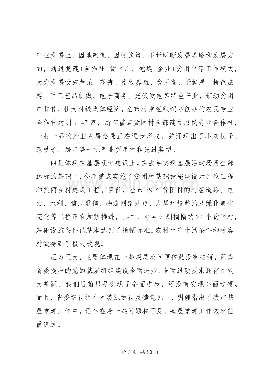 精准扶贫工作会议讲话精准脱贫工作会议上的讲话.docx_第3页