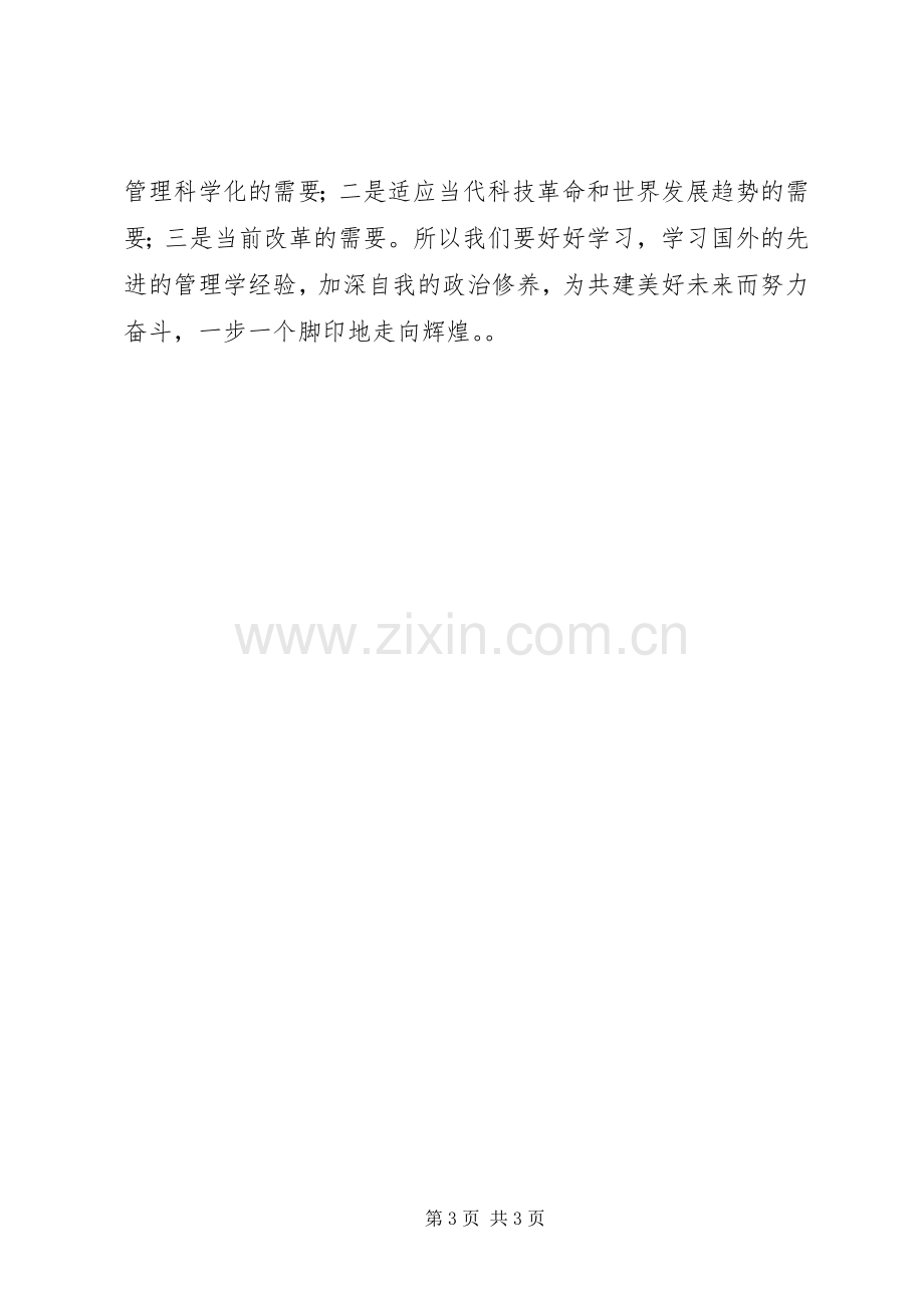 《行政管理学》学习体会与感想 .docx_第3页