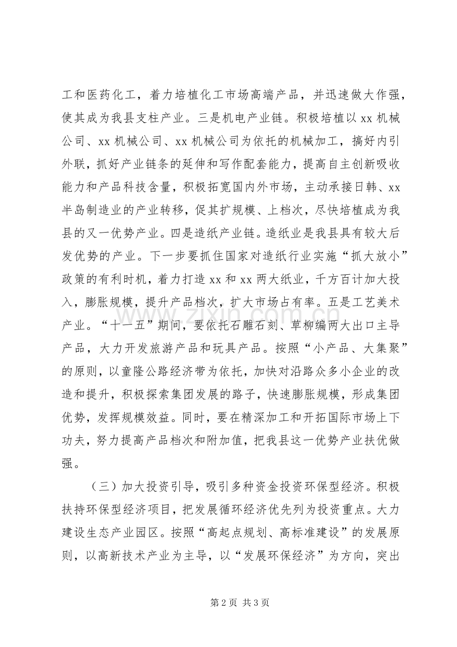 经贸局长在全县环保工作会议的表态发言稿.docx_第2页