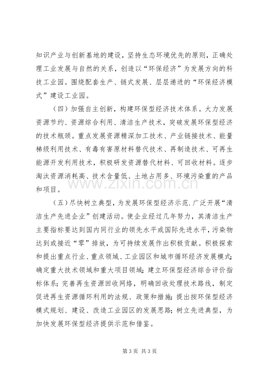 经贸局长在全县环保工作会议的表态发言稿.docx_第3页