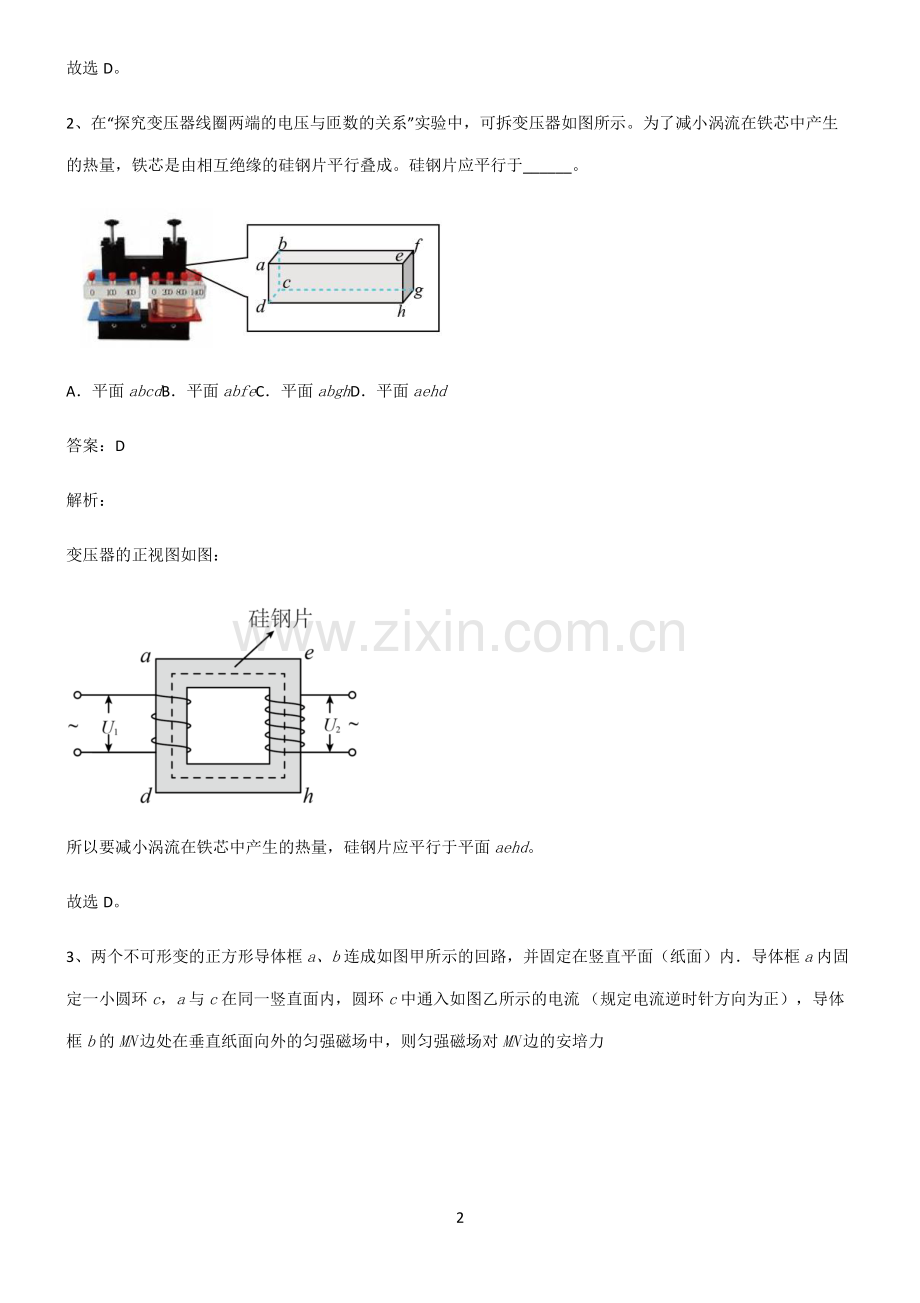 人教版2022年高中物理电磁感应基础知识手册.pdf_第2页