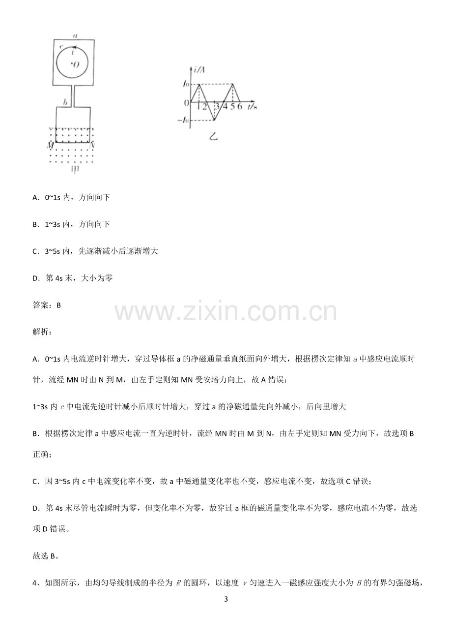 人教版2022年高中物理电磁感应基础知识手册.pdf_第3页