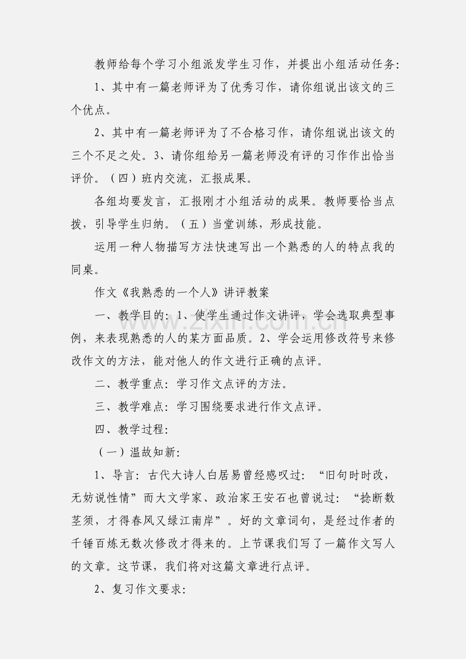 作文讲评教案.docx_第2页