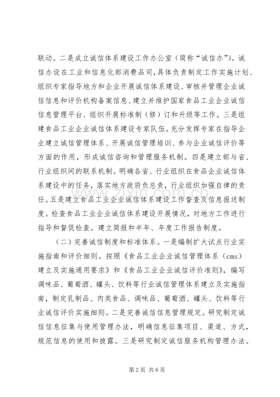 诚信体系建设实施方案(万能).docx_第2页