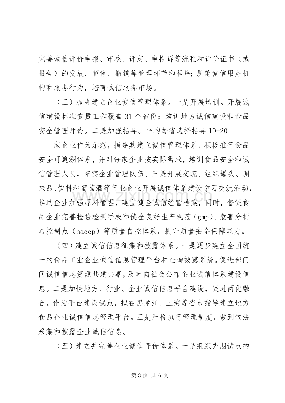 诚信体系建设实施方案(万能).docx_第3页