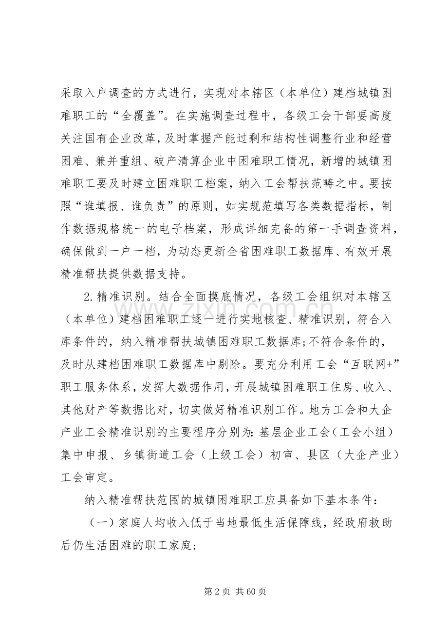 XX年单位工会活动实施方案.docx_第2页