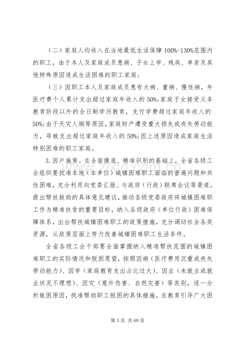 XX年单位工会活动实施方案.docx_第3页