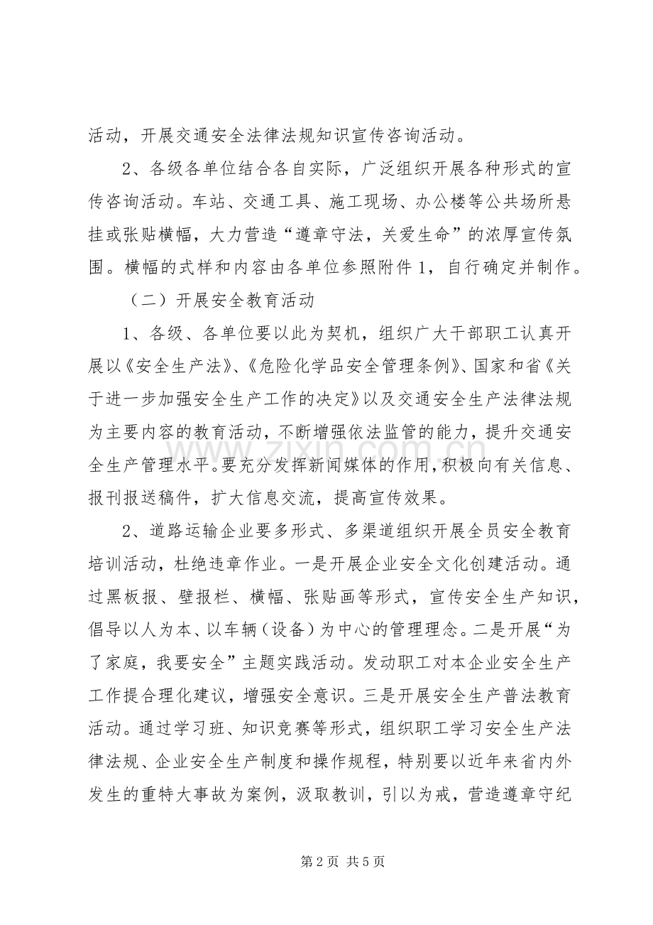 道路运输安全生产活动实施方案.docx_第2页