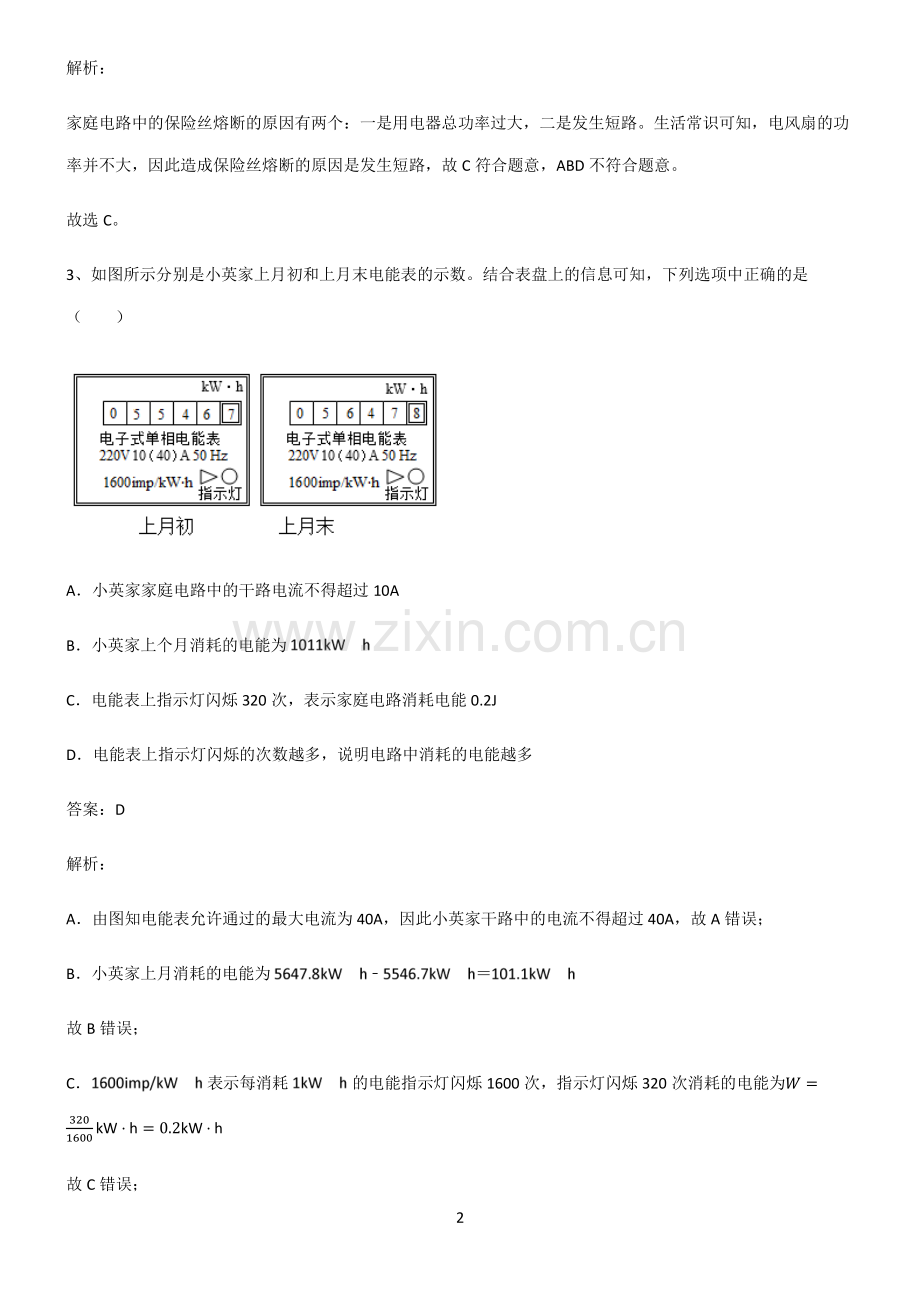 人教版初中物理电功和电功率考点大全笔记.pdf_第2页