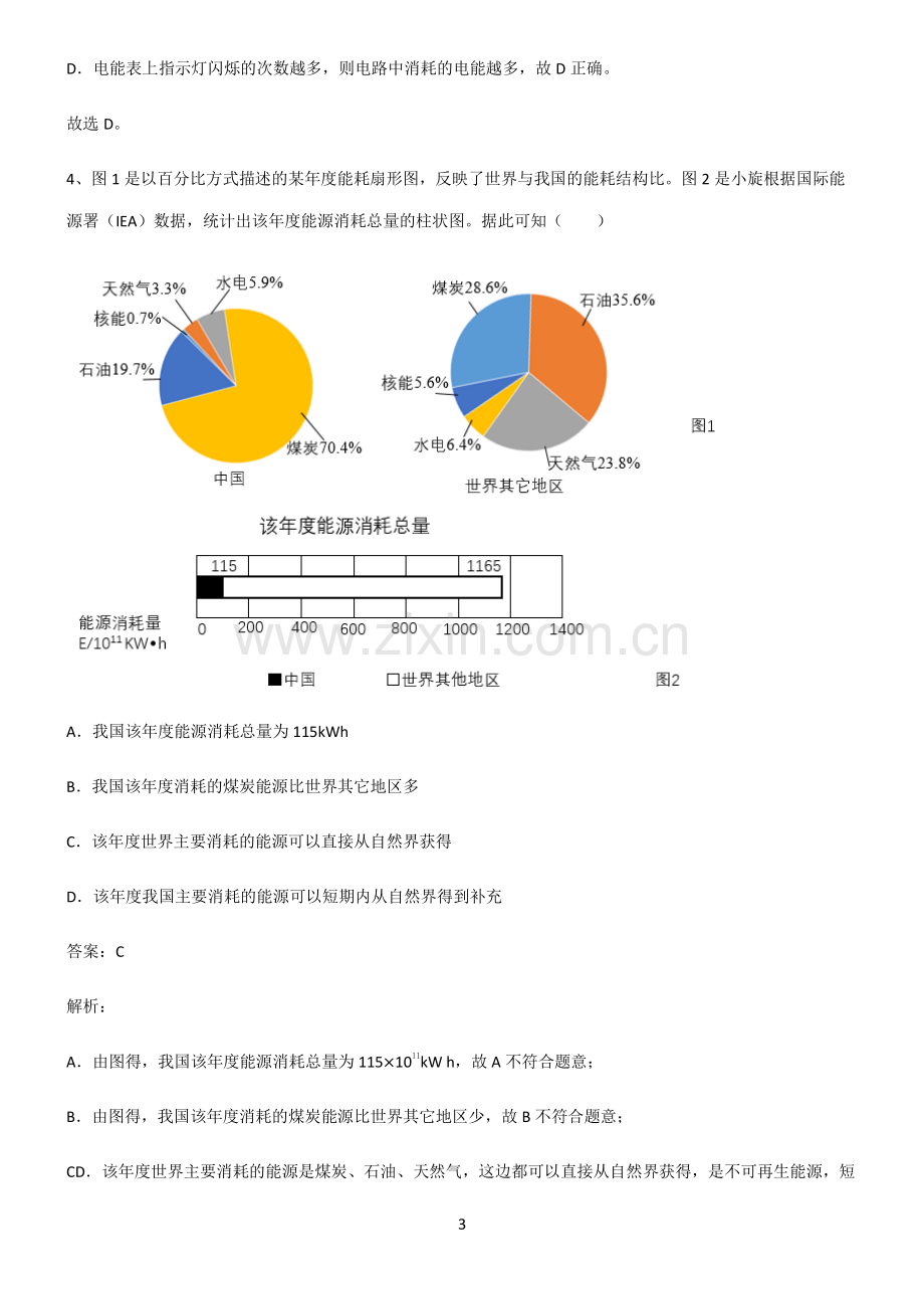 人教版初中物理电功和电功率考点大全笔记.pdf_第3页