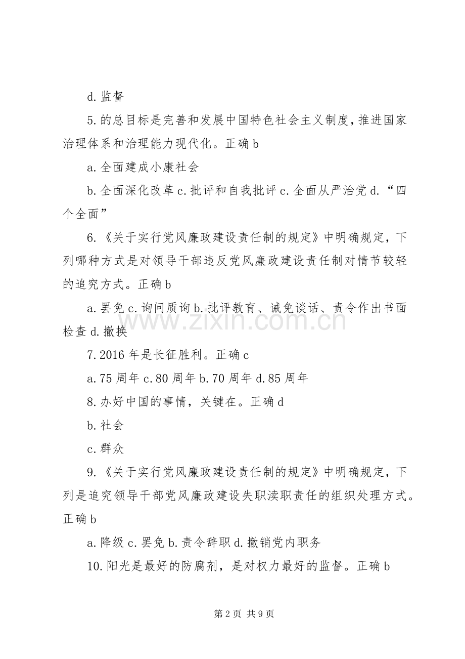 学习党的十八届六中全会精神讲话稿：全面从严治党的基础[大全5篇].docx_第2页