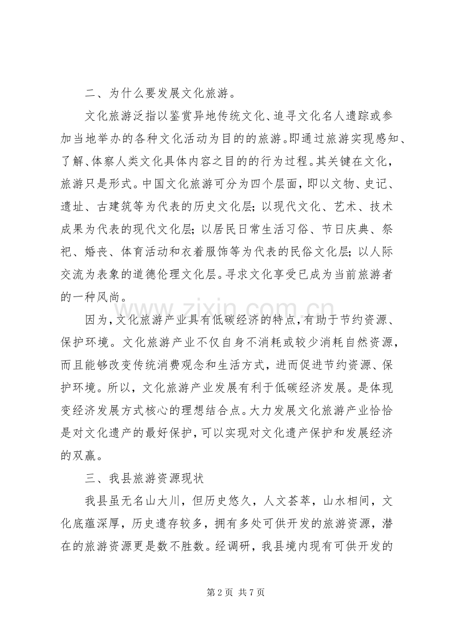 政协委员大会发言稿.docx_第2页