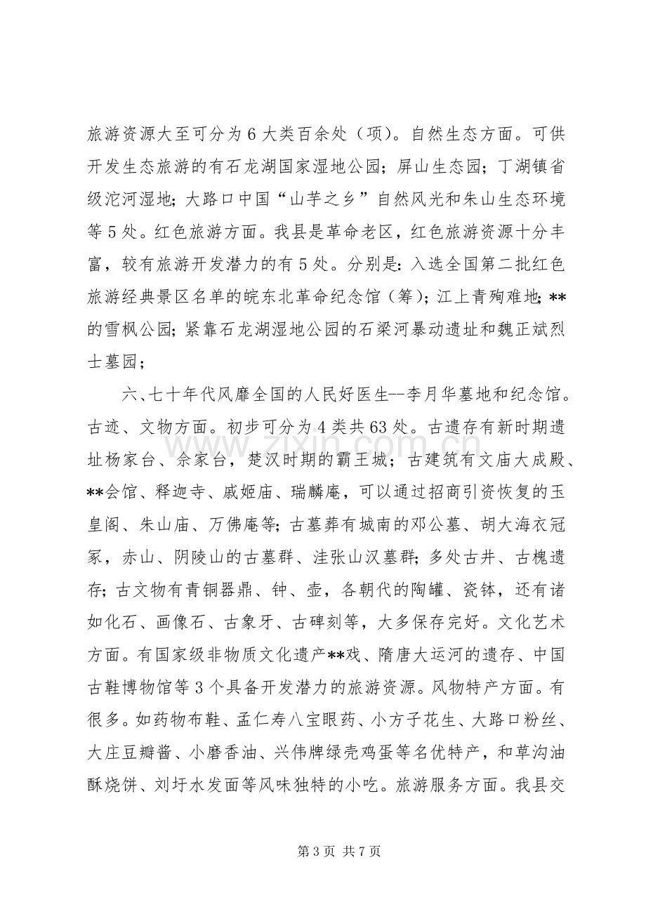 政协委员大会发言稿.docx_第3页