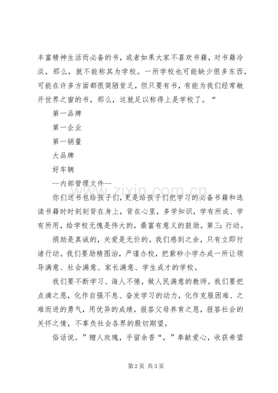 校长慈善协会爱心捐赠发言.docx_第2页