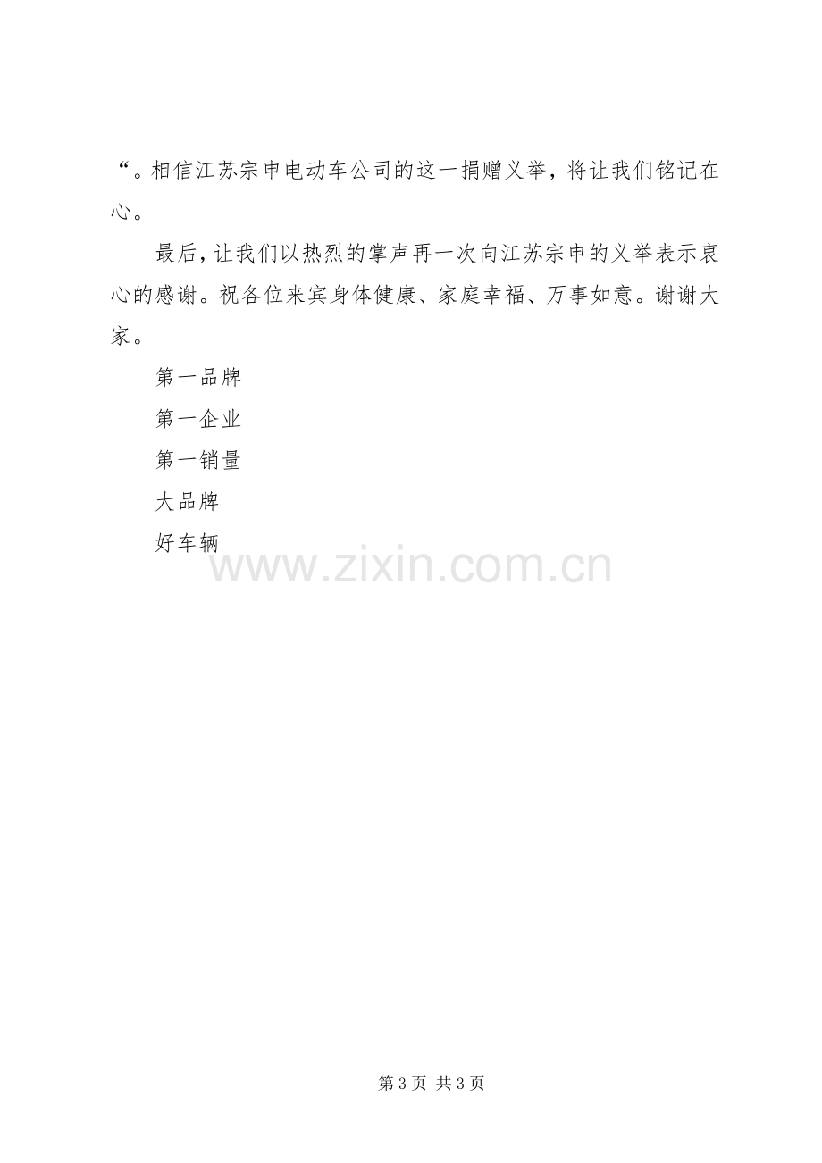 校长慈善协会爱心捐赠发言.docx_第3页