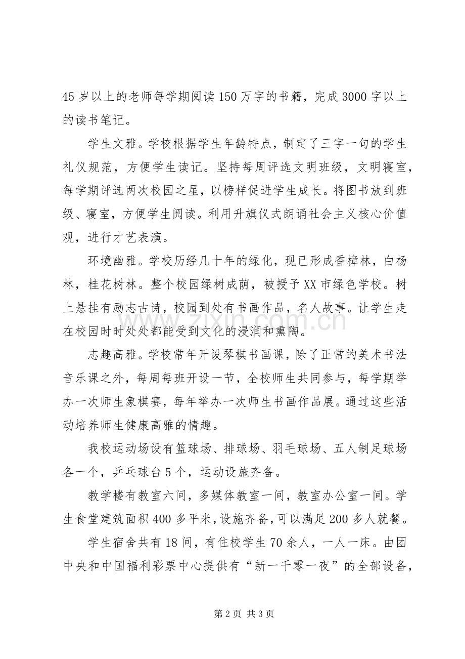 迎接教育部义务教育均衡发展督导检查工作实施方案 .docx_第2页