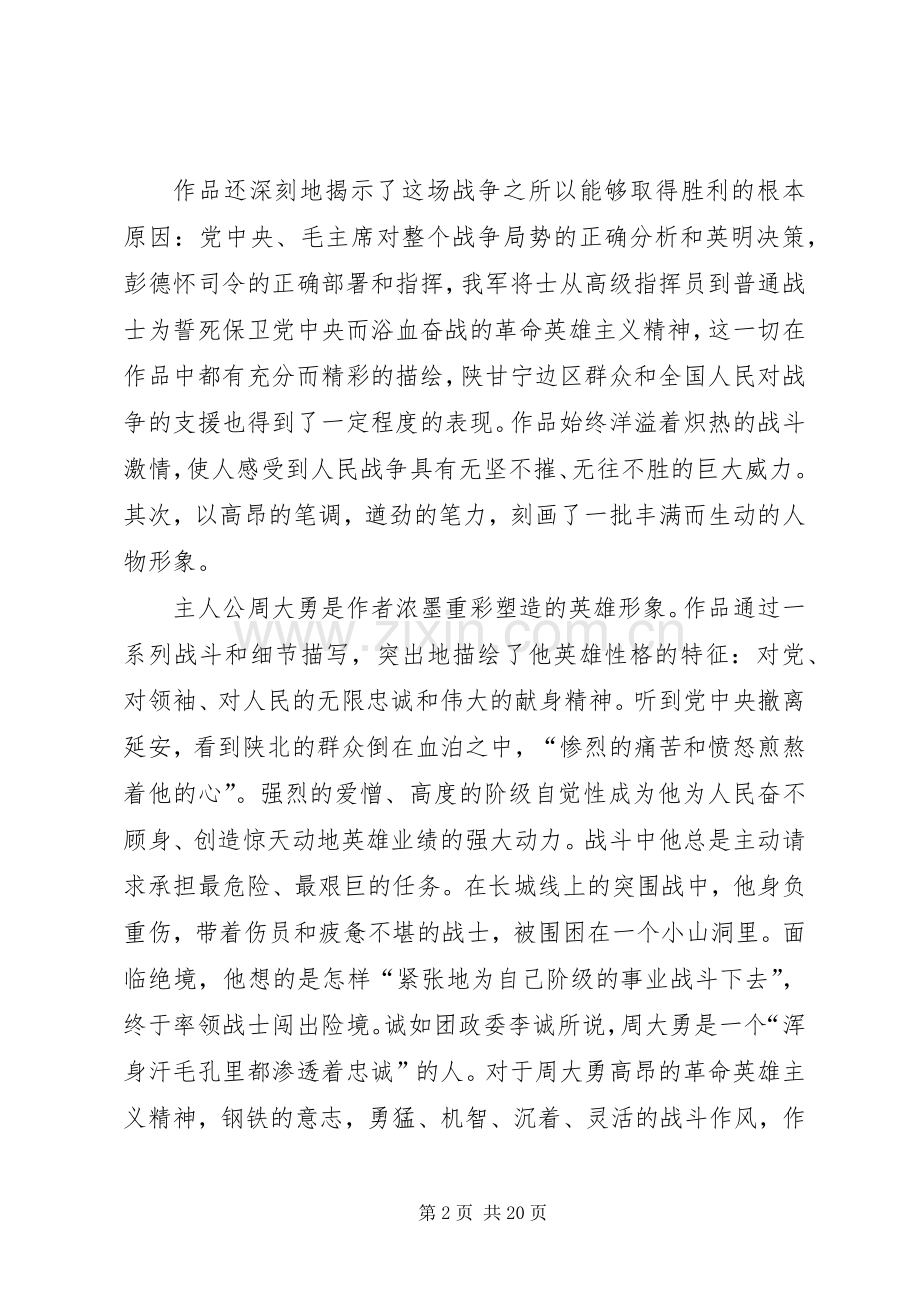 《保卫延安》读后感 .docx_第2页