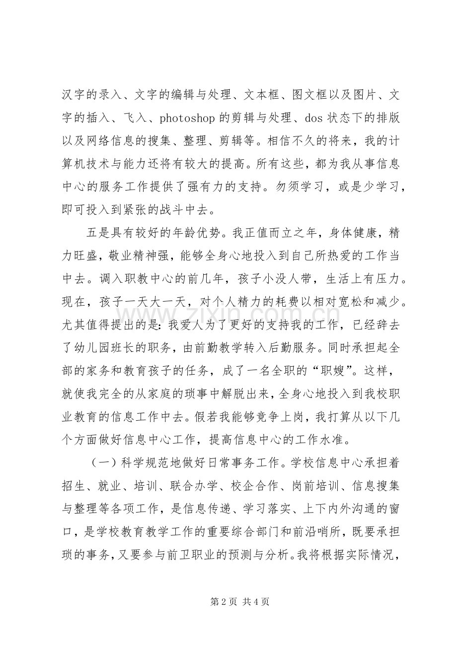 信息中心竞聘优秀演讲稿.docx_第2页