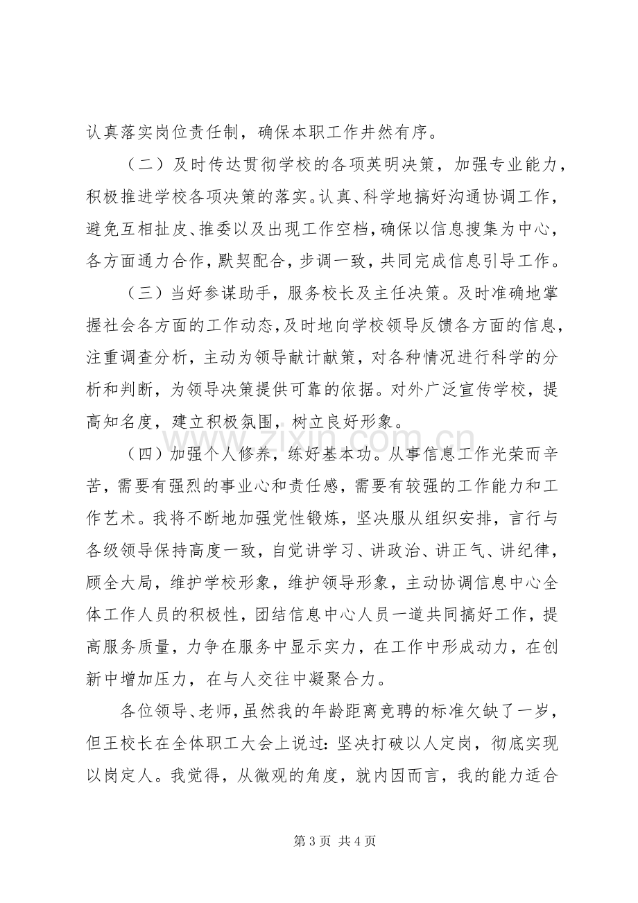 信息中心竞聘优秀演讲稿.docx_第3页