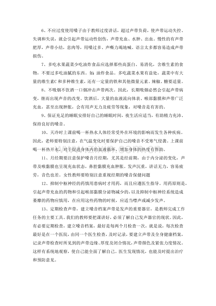 教师保护嗓子十三条秘诀.doc_第2页