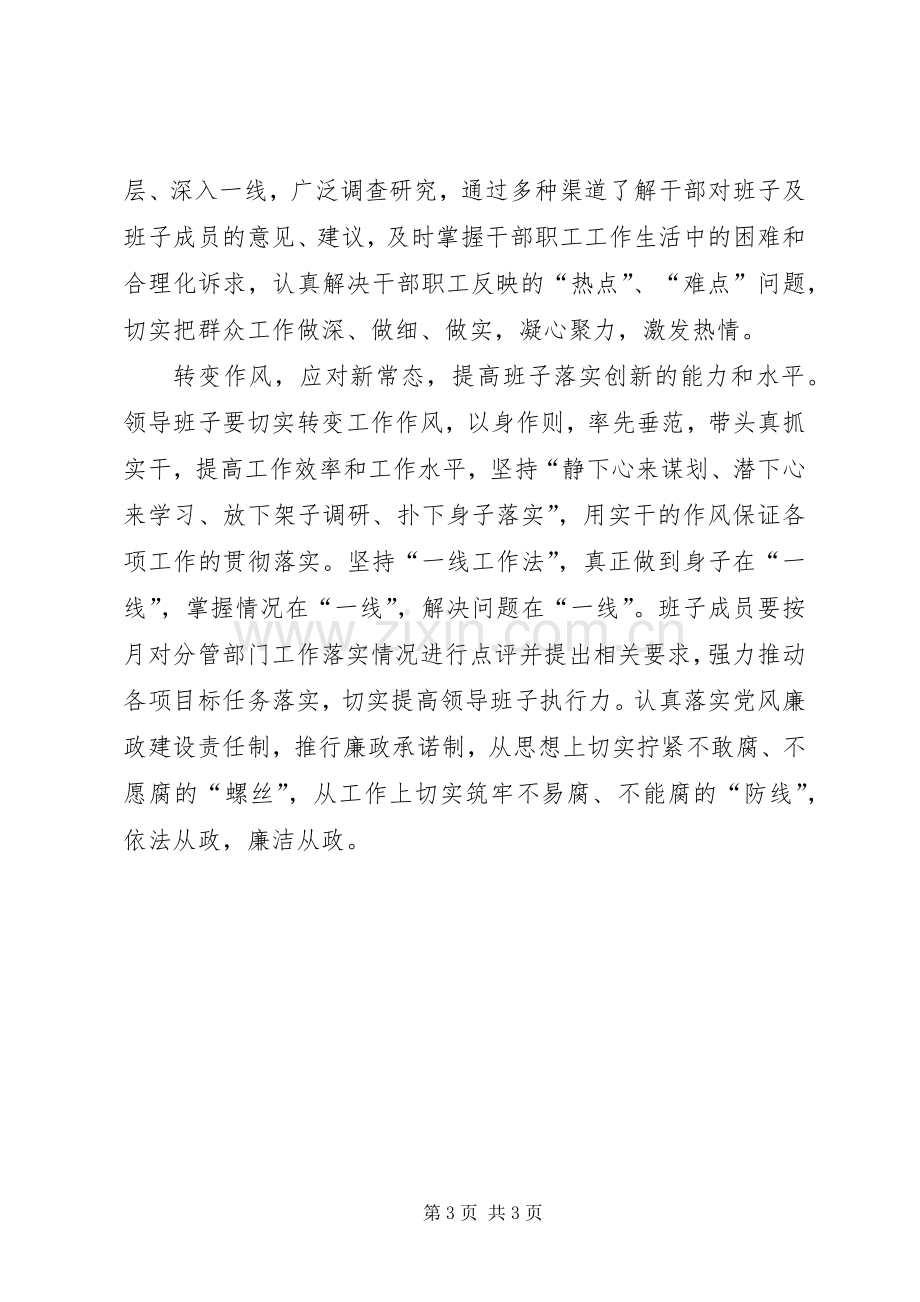 领导班子建设是关键交流发言稿.docx_第3页