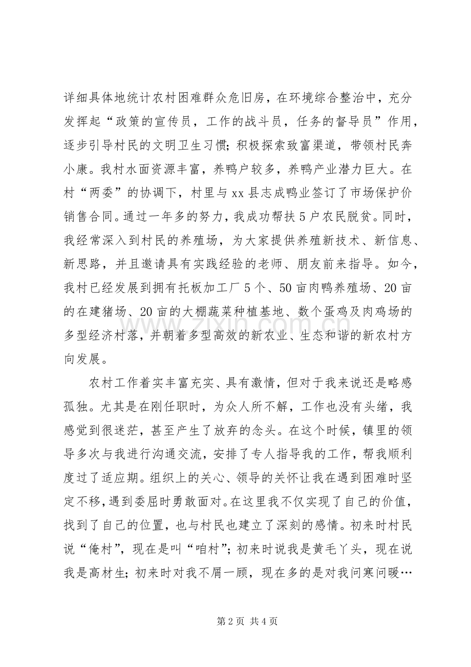 村官在调研座谈会上的发言.docx_第2页