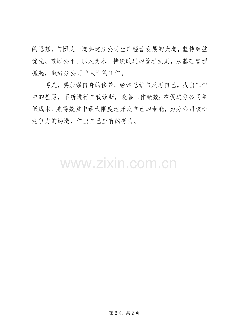 普通就任发言稿.docx_第2页