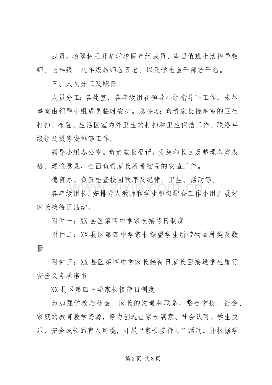 服务接待日活动实施方案 .docx_第2页