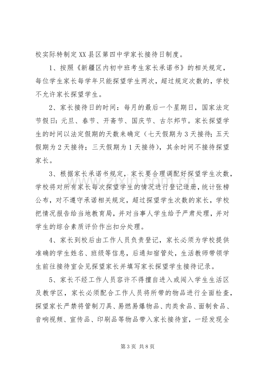 服务接待日活动实施方案 .docx_第3页