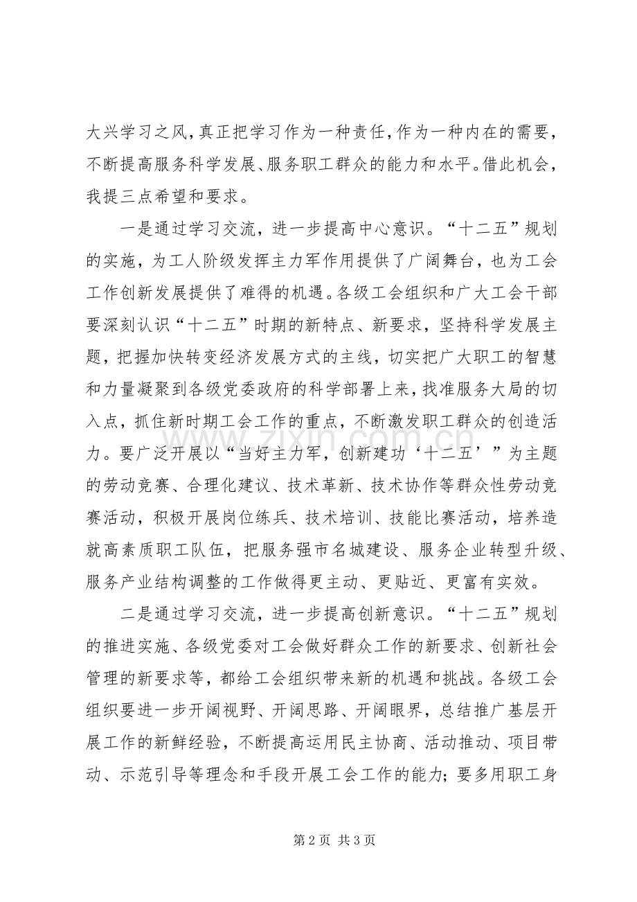 书记在基层工会培训会发言稿.docx_第2页