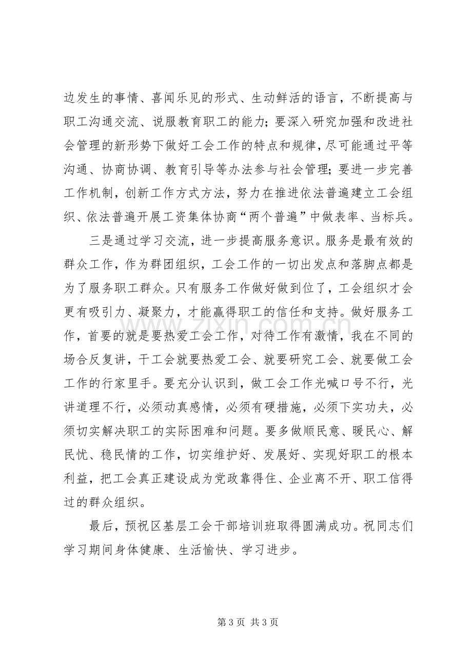 书记在基层工会培训会发言稿.docx_第3页