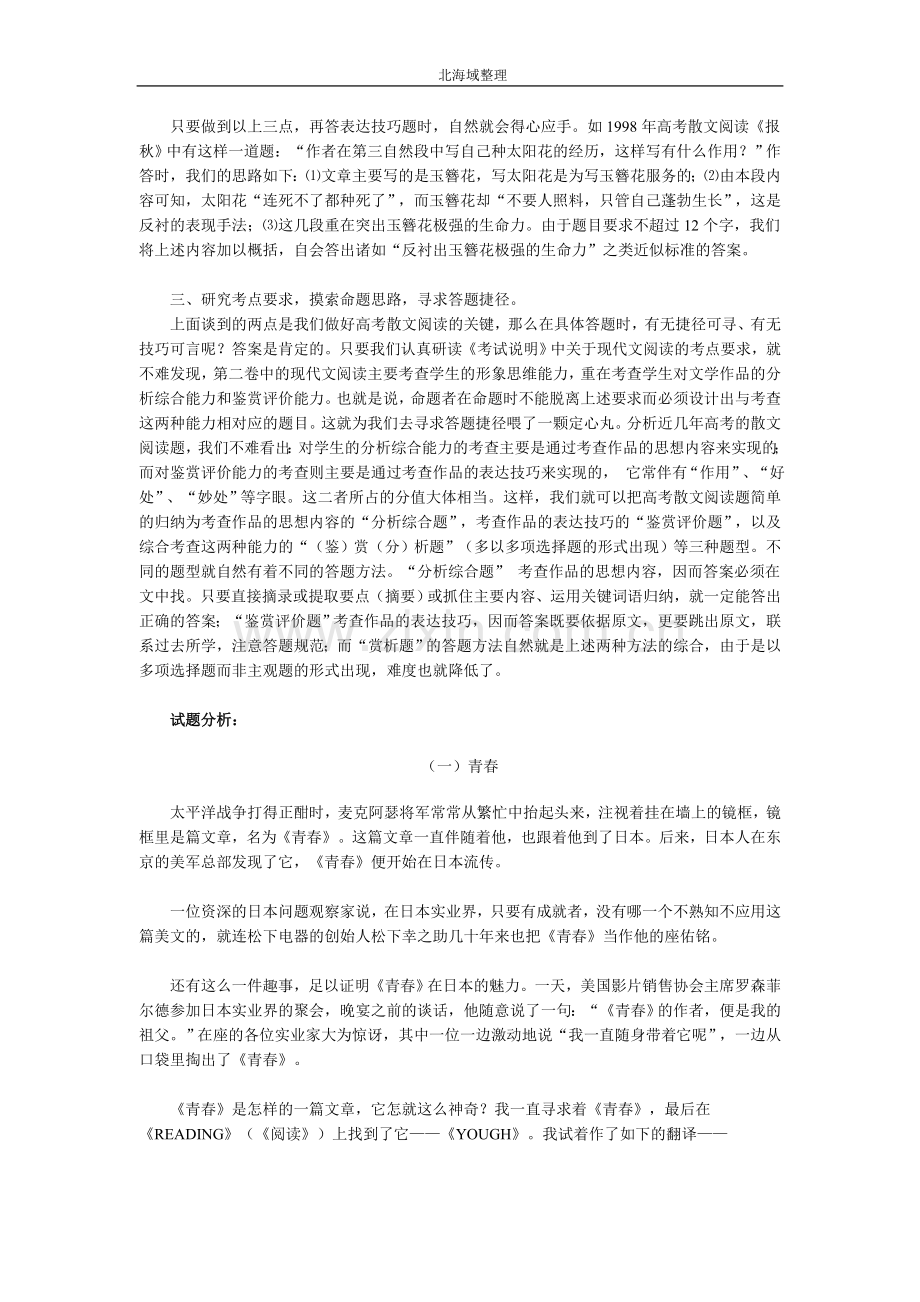 散文阅读指导.doc_第2页