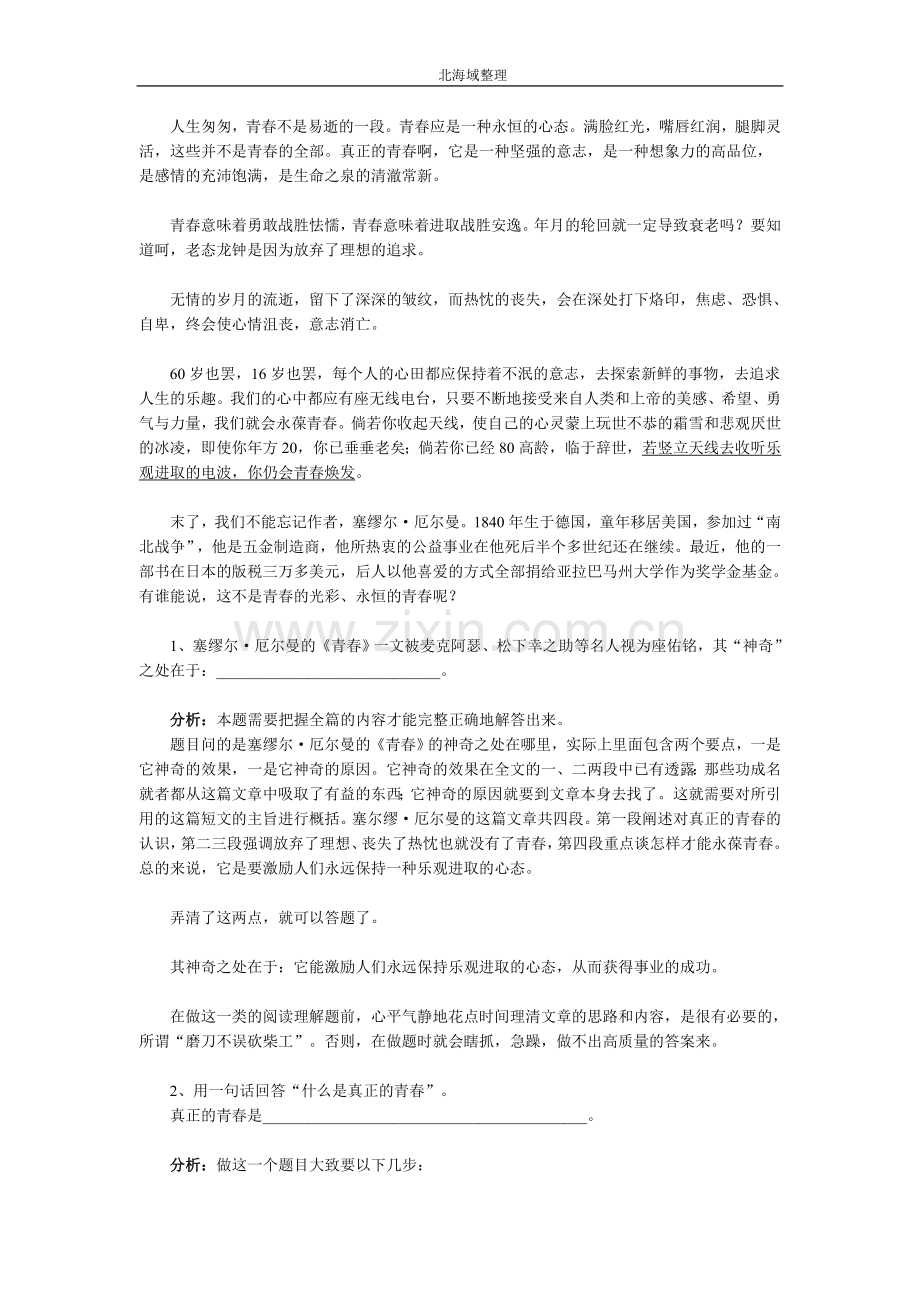 散文阅读指导.doc_第3页