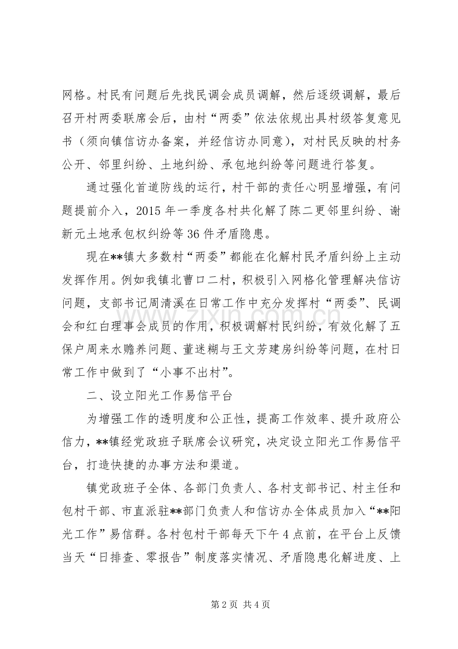 信访工作研讨会发言材料.docx_第2页