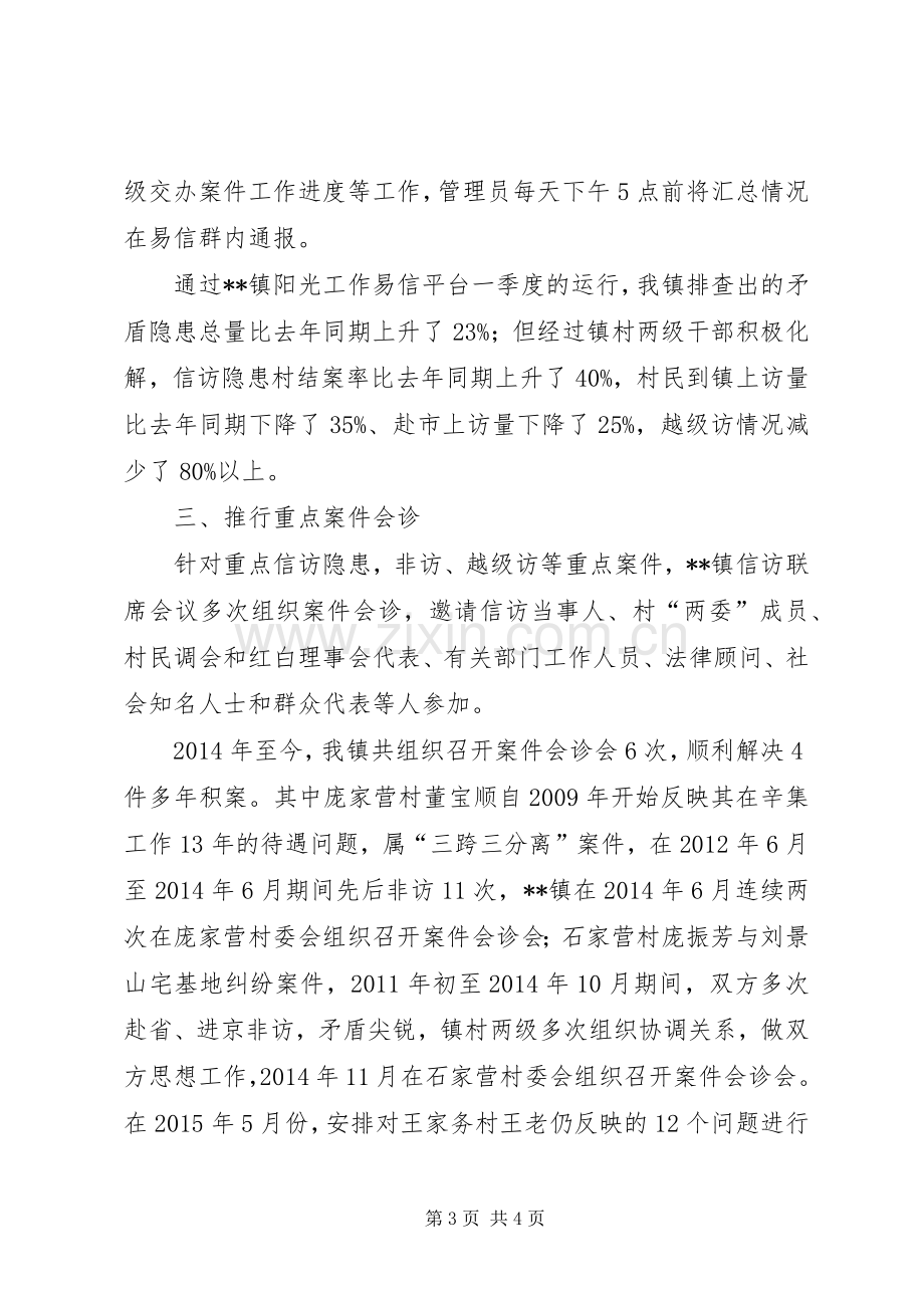 信访工作研讨会发言材料.docx_第3页