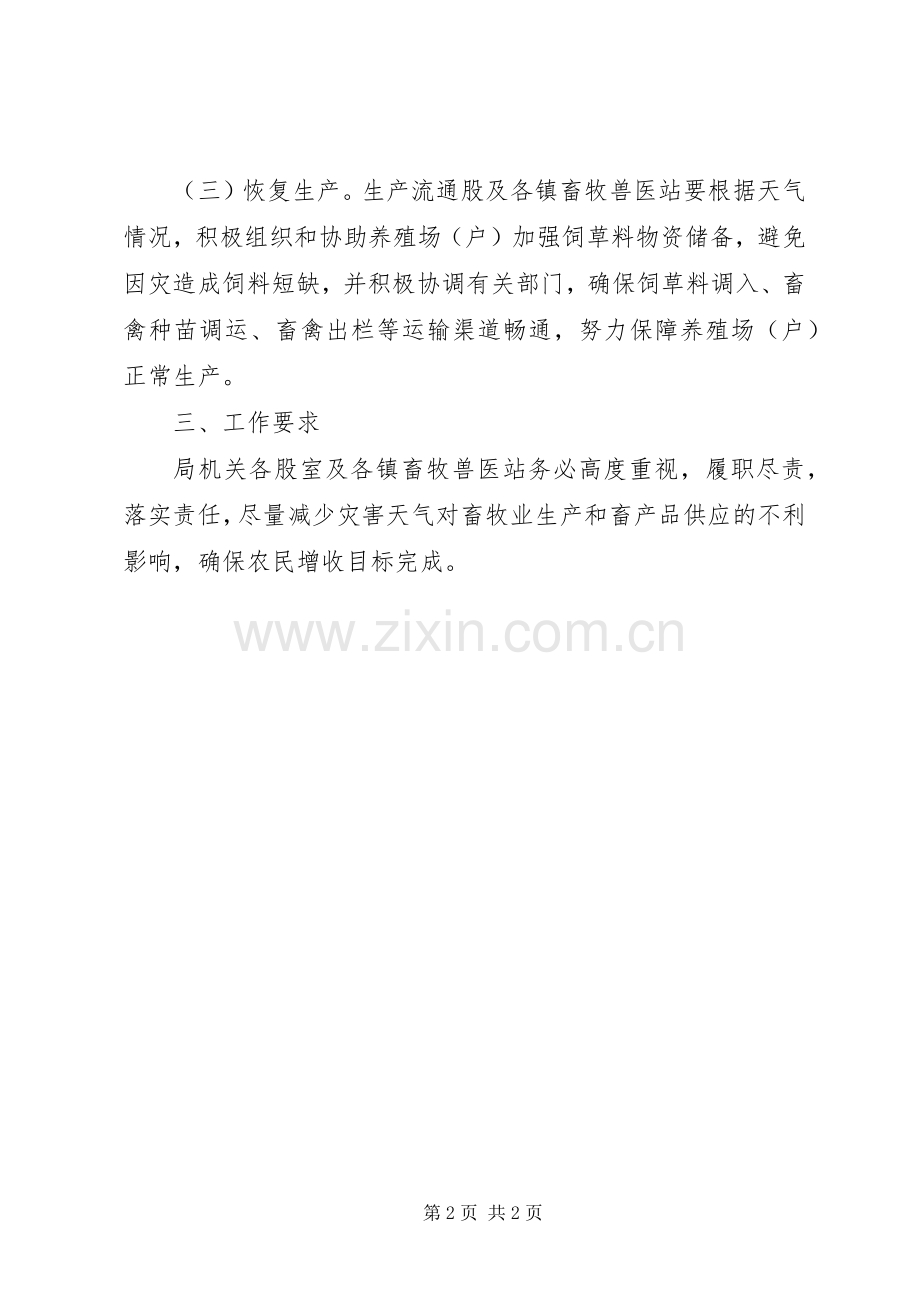 畜牧业防汛抗旱工作应急处理预案.docx_第2页