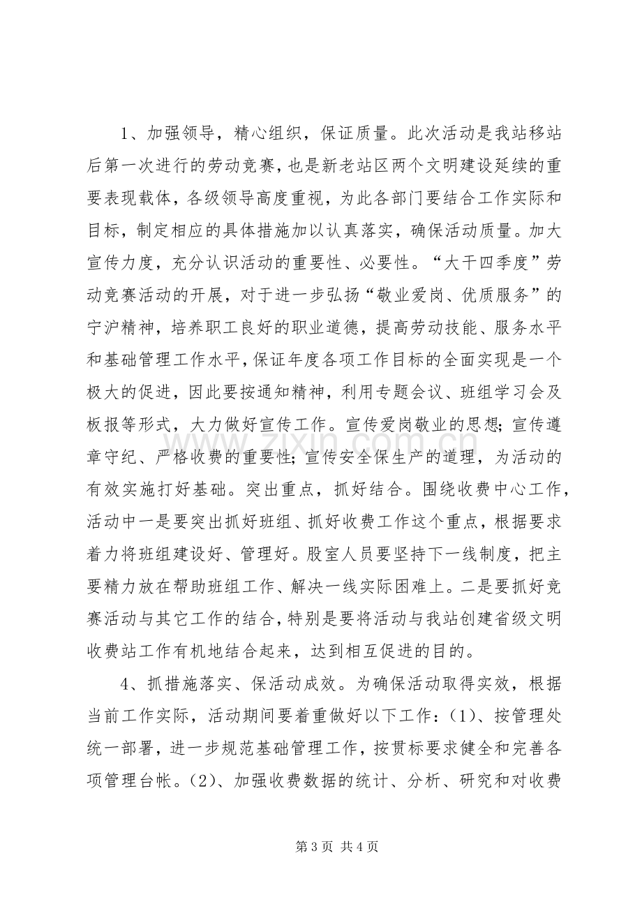 收费站劳动竞赛活动方案 .docx_第3页