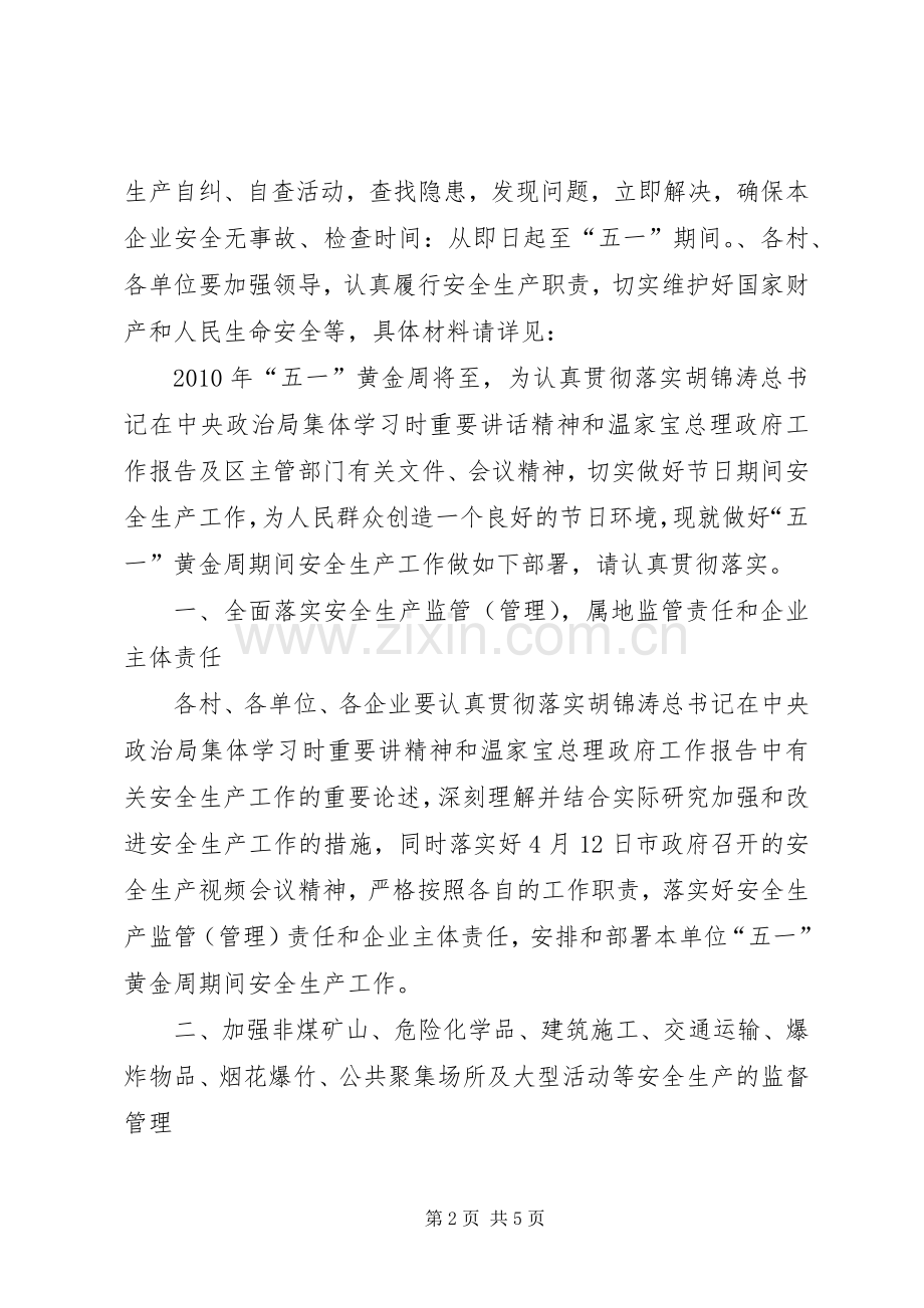 乡镇关于五一期间安全生产工作实施方案.docx_第2页