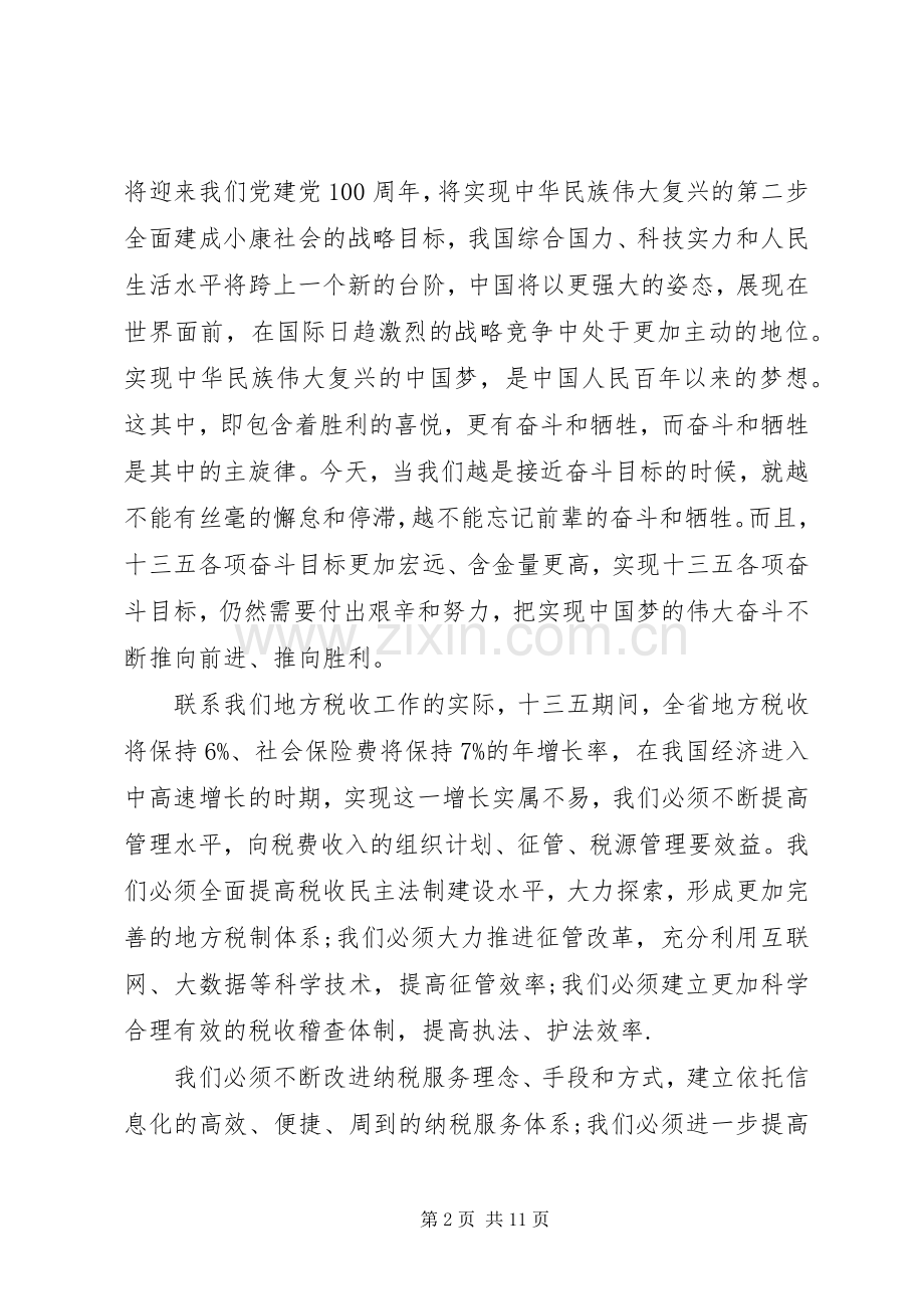 干部讲奉献有作为发言稿.docx_第2页