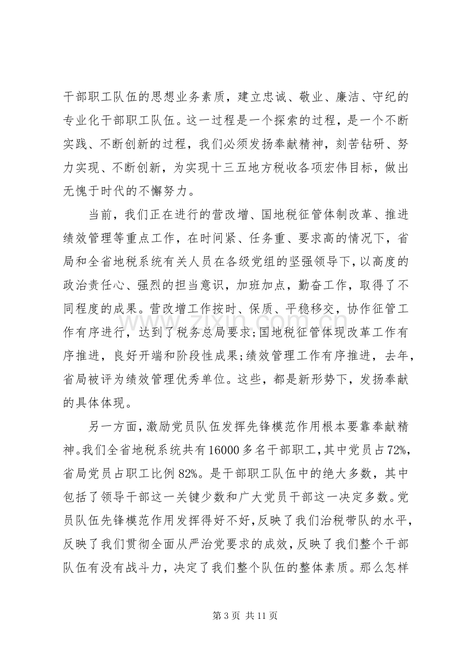 干部讲奉献有作为发言稿.docx_第3页