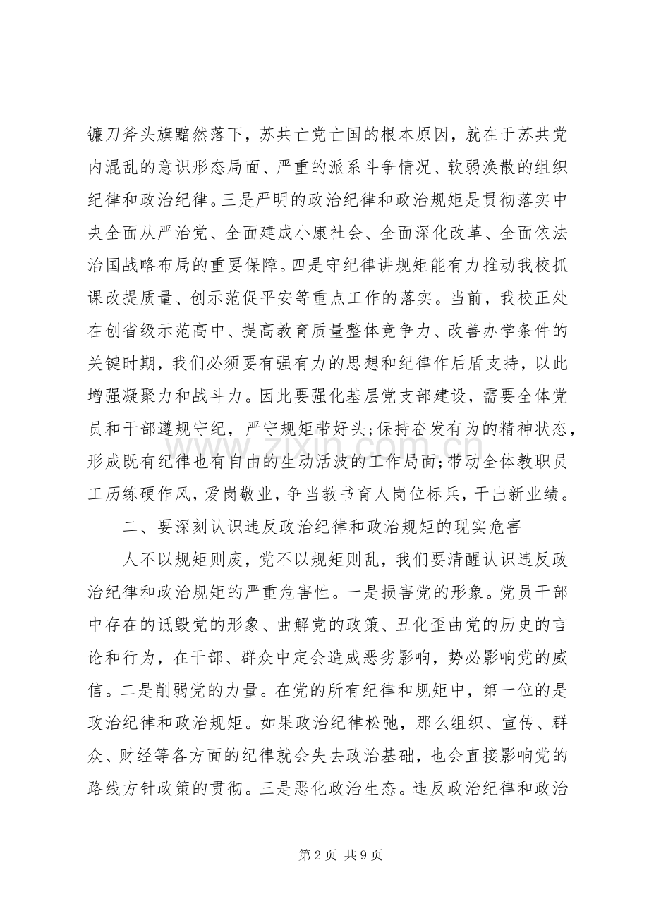 关于干部讲纪律有规矩优秀发言稿.docx_第2页