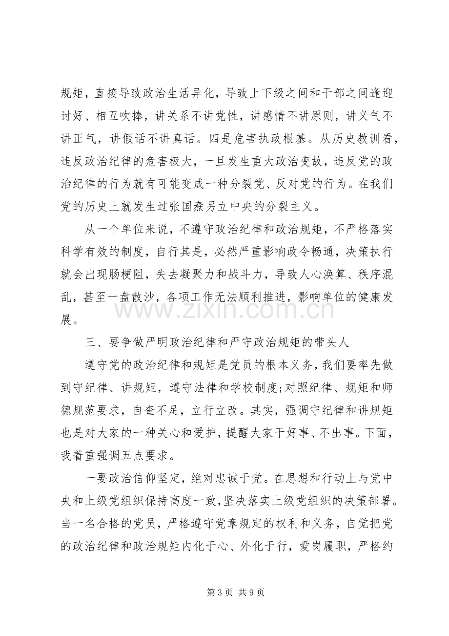 关于干部讲纪律有规矩优秀发言稿.docx_第3页