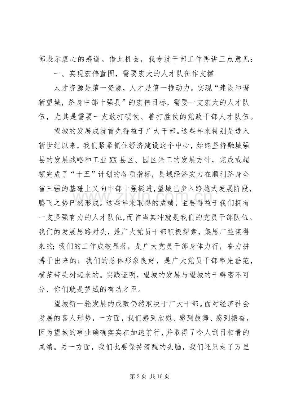 在全县组织工作暨乡镇党委换届动员会议上的讲话.docx_第2页