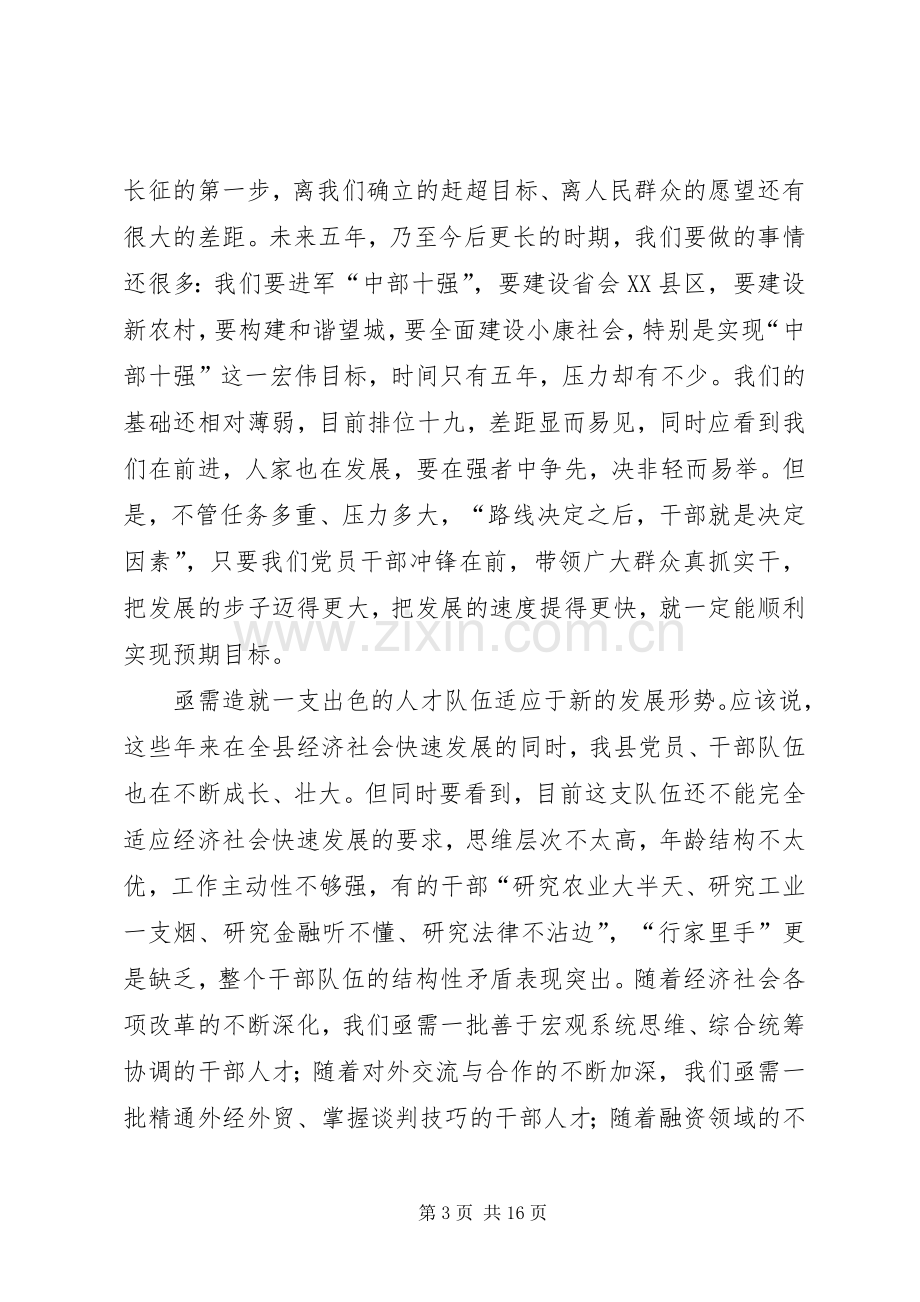 在全县组织工作暨乡镇党委换届动员会议上的讲话.docx_第3页