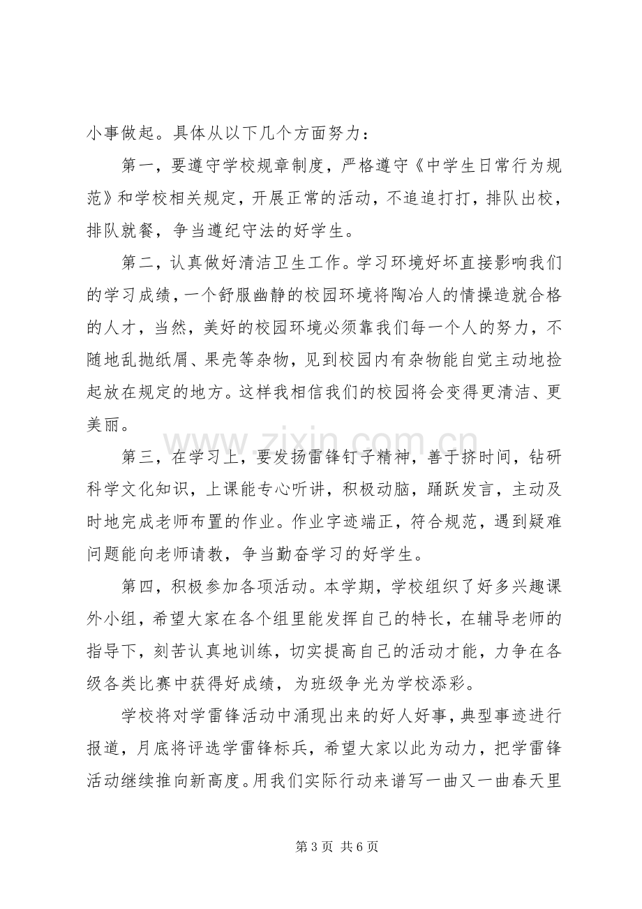 学雷锋日活动发言稿.docx_第3页