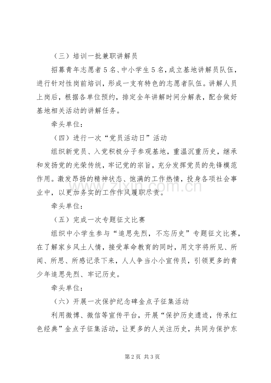 爱国主义教育基地活动实施方案 .docx_第2页