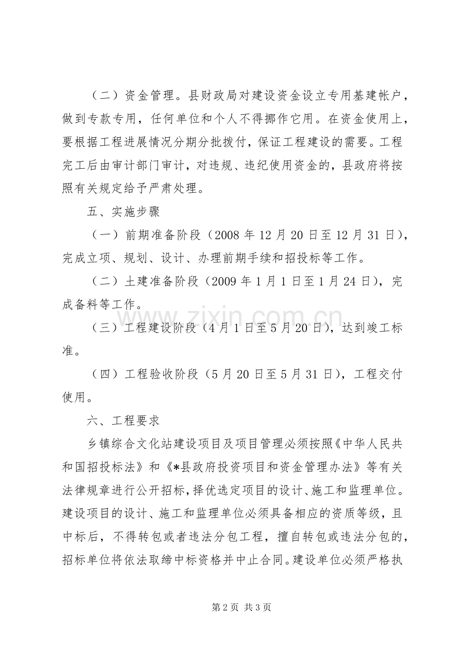 乡镇综合文化站建设工作实施方案.docx_第2页